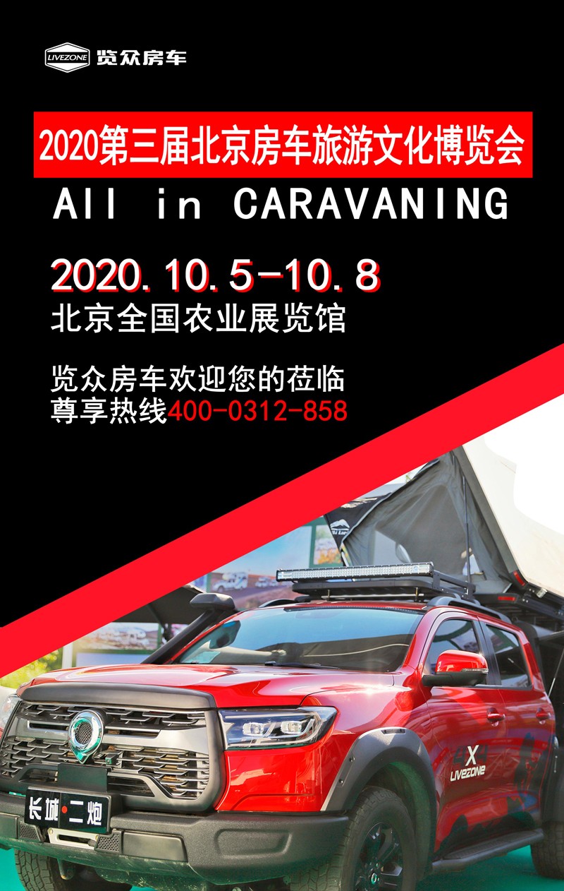 國雙節喜慶團圓，還能享受房車饕餮盛宴