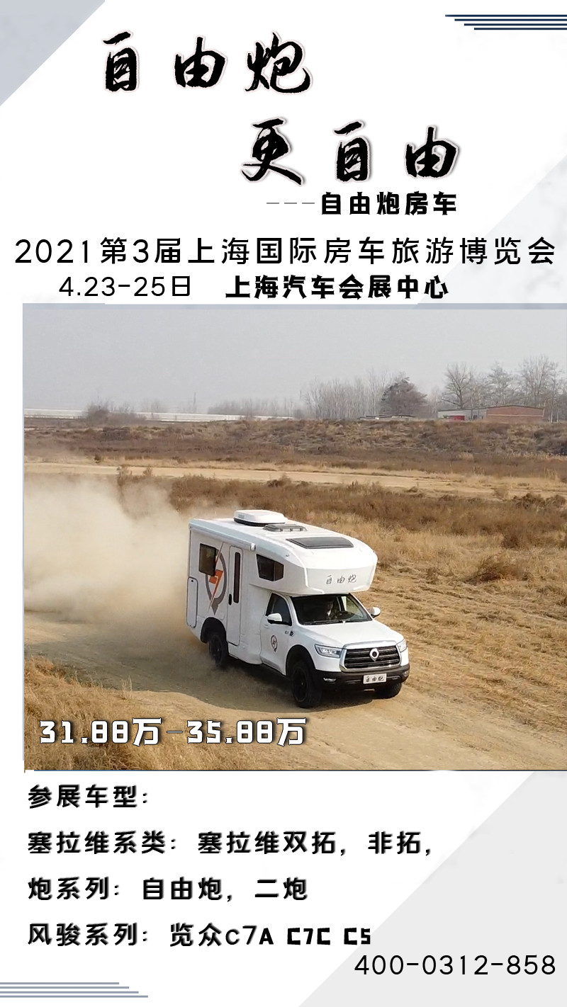 來(lái)上海，深度體驗(yàn)自由炮房車(chē)