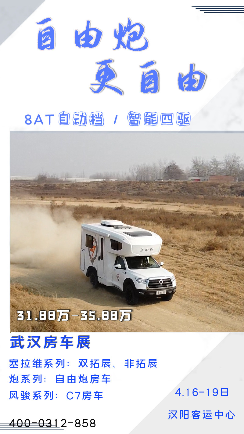 武漢房車展，自由炮房車參展，快來看啦