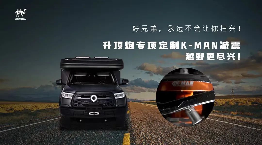 升頂炮，好兄弟永遠(yuǎn)不會(huì)把你撂在路上！