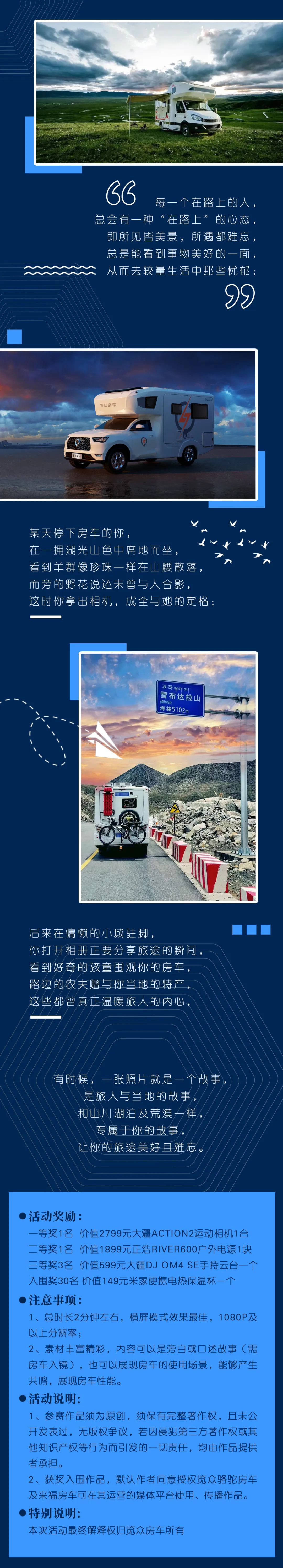 攝影大賽征集丨行你所行，愛你所愛，覽眾邀你分享旅居生活！