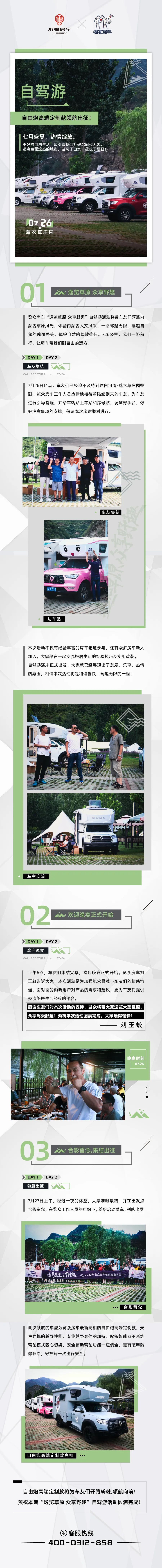 自駕游丨自由炮高端定制款領航出征！