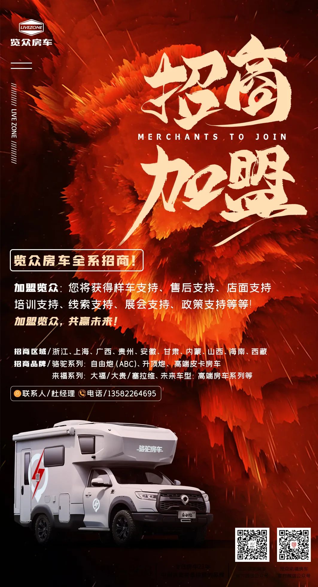 覽眾房車全系招商！