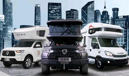 覽眾房車全系車型試駕品鑒會（第一期）開啟，快來看看有沒有你的城市？