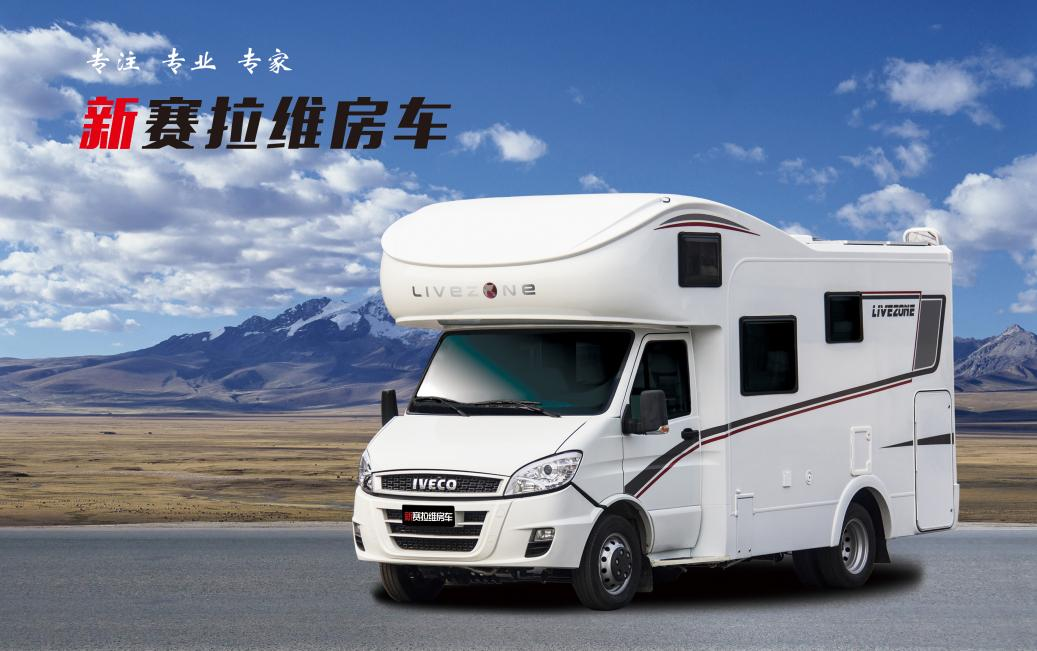 向“偽性價(jià)比”房車出擊，第五代塞拉維來襲！