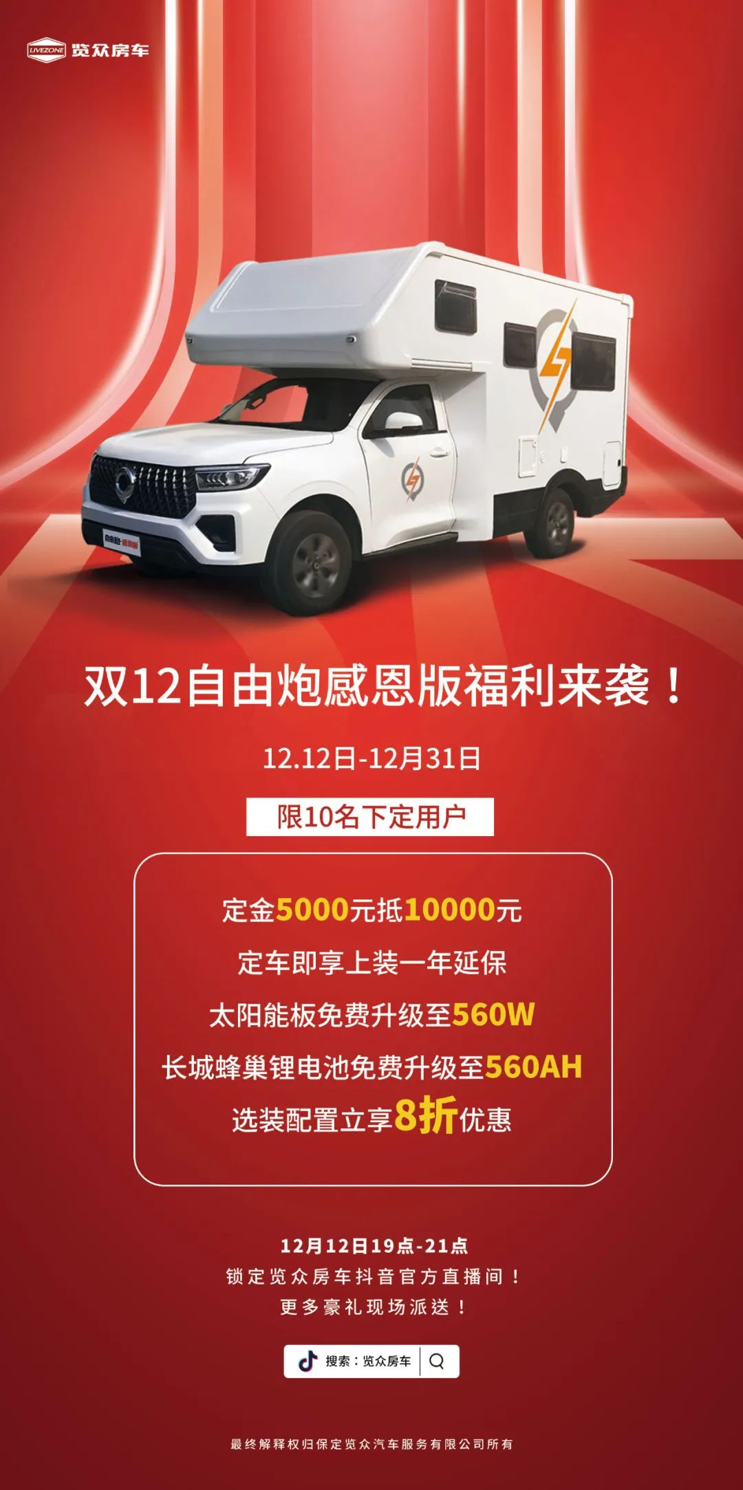 雙12，覽眾房車又雙叒叕搞事情啦?。?！