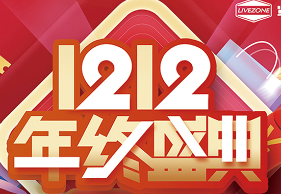 雙12，鉅惠購(gòu)房車，千萬(wàn)不能錯(cuò)過